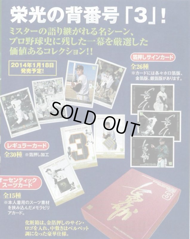 画像2: 長嶋茂雄メモリアルトレジャーズカード1BOX(32枚)セット(プロ野球,巨人,読売巨人軍,ジャイアンツ,ミスター,背番号3,トレカ) (2)