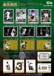 画像3: 長嶋茂雄メモリアルトレジャーズカード1BOX(32枚)セット(プロ野球,巨人,読売巨人軍,ジャイアンツ,ミスター,背番号3,トレカ) (3)