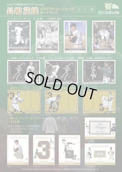 長嶋茂雄メモリアルトレジャーズカード1BOX(32枚)セット(プロ野球,巨人