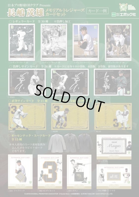 画像3: 長嶋茂雄メモリアルトレジャーズカード1BOX(32枚)セット(プロ野球,巨人,読売巨人軍,ジャイアンツ,ミスター,背番号3,トレカ) (3)
