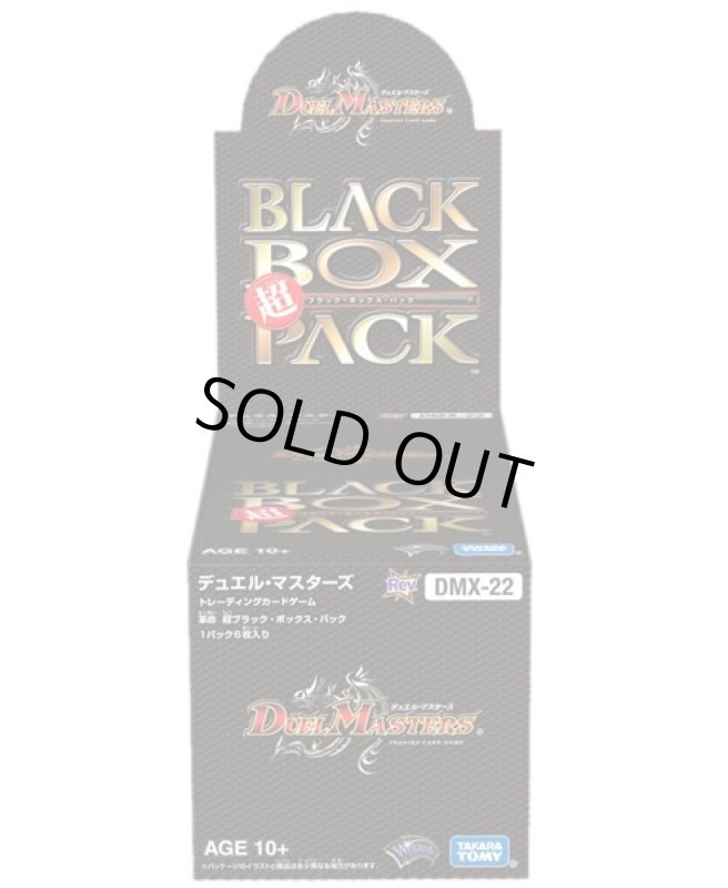 画像2: デュエルマスターズ謎のブラックボックスパックDMEX-08 (2)