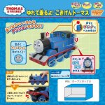 画像1: きかんしゃトーマスゆれて走るよ!ごきげんトーマス(機関車トーマス,おもちゃ,クリスマス,ギフト,プレゼント,フリクション走行） (1)