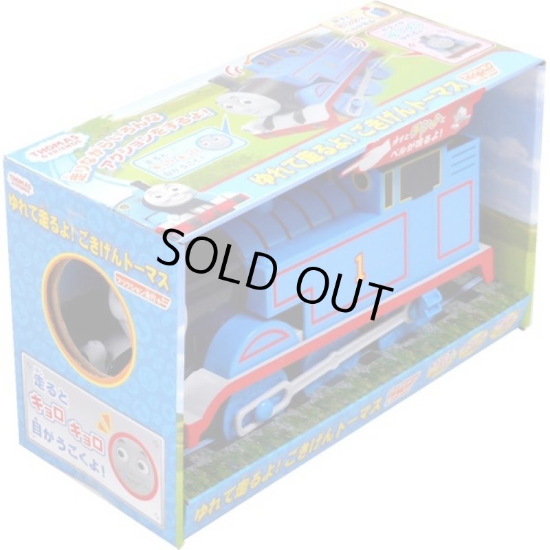 画像3: きかんしゃトーマスゆれて走るよ!ごきげんトーマス(機関車トーマス,おもちゃ,クリスマス,ギフト,プレゼント,フリクション走行) (3)