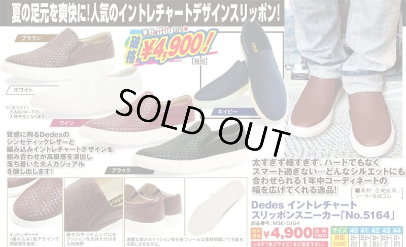 画像5: Dedes-デデス-イントレチャートスリッポンスニーカー(NO.5164)メンズ/編み込み/短冊/シンセティックレザー (5)