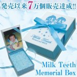 画像1: 出産祝い,入園卒園祝いに・・・MilkTeeth Memorial Box「乳歯入れ」(ミルクティースメモリアルボックス） (1)