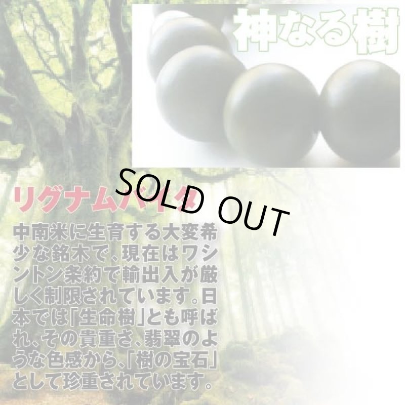 画像2: 奇跡の緑(グリーン)レアウッドブレスレット(リグナムバイタ,神なる樹,開運,生を司る,幸せの樹,男女兼用,パワーストーン) (2)