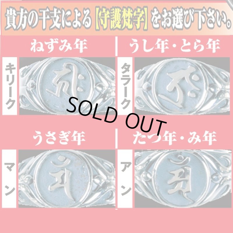 画像2: 最強守護梵字SV925リング(シルバーアクセサリー,メンズリング,開運祈願シルバーリング,守護梵字リング,) (2)