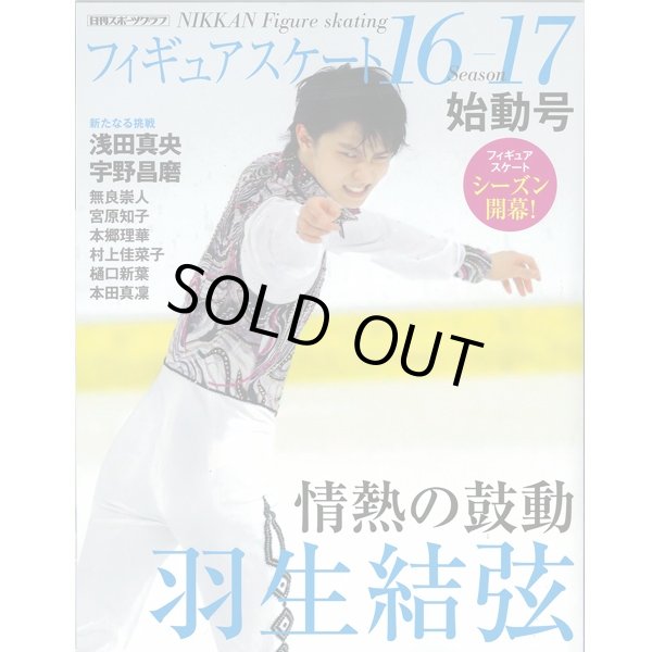 羽生結弦　フィギュアスケート　ファン通信17冊+おまけ1冊 フィギュアスケートファン通信17 (メディアックスMOOK) |本