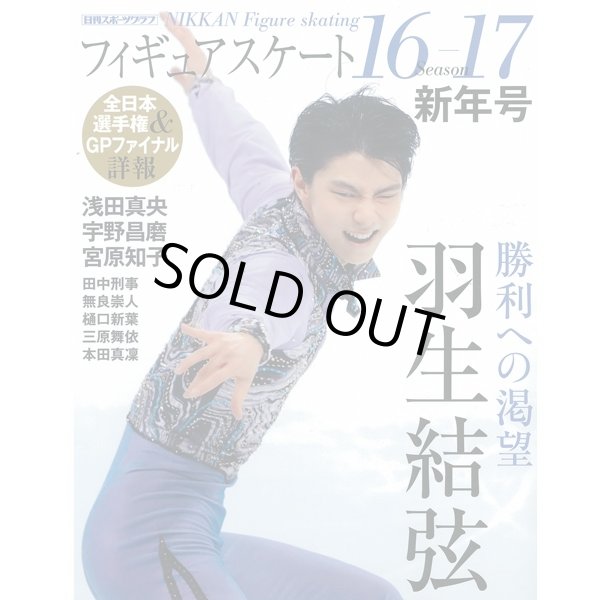 羽生結弦 フィギュアスケート ファン通信17冊+おまけ1冊 BOOKS】プロ