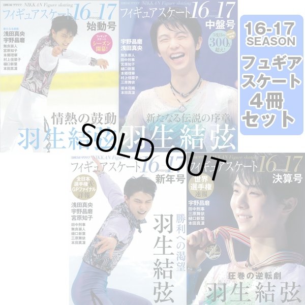 羽生結弦　写真集雑誌の2冊セット