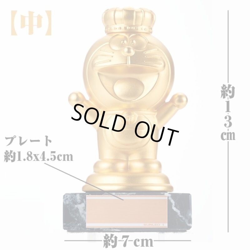 画像2: みんなの大好きなドラえもん黄金ブロンズ「中」(お祝い,記念,プレート,24金メッキ,立体的,黄金の輝き,13cm) (2)