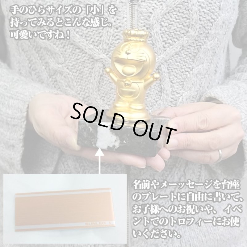 画像3: みんなの大好きなドラえもん黄金ブロンズ「中」(お祝い,記念,プレート,24金メッキ,立体的,黄金の輝き,13cm) (3)