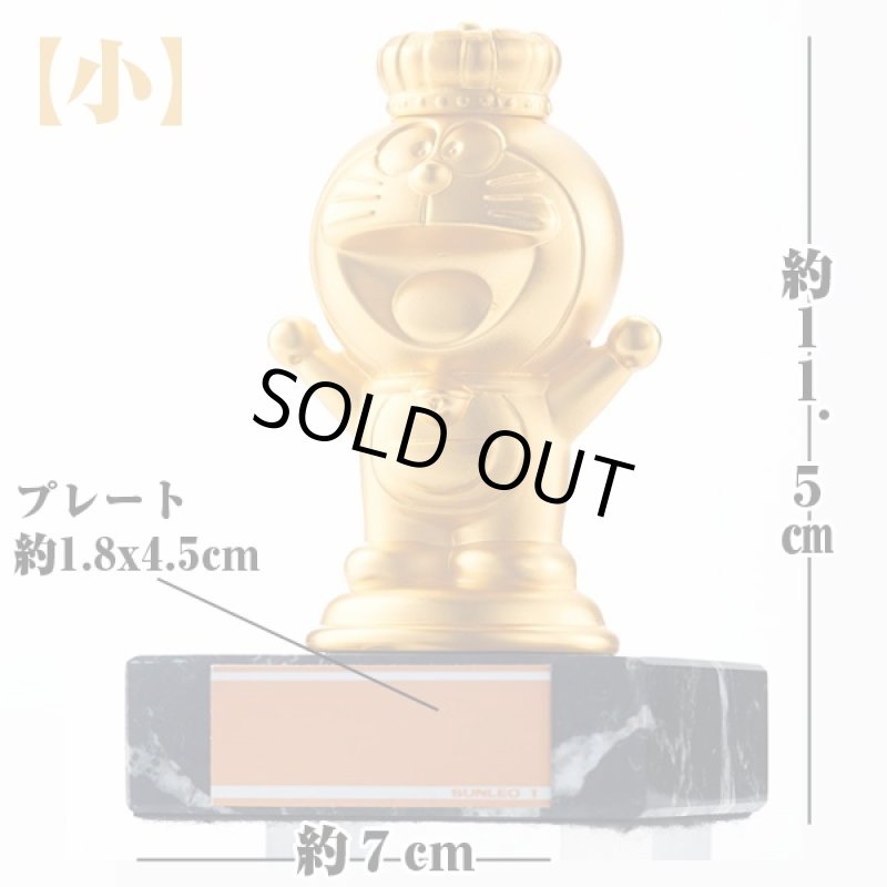 画像2: みんなの大好きなドラえもん黄金ブロンズ「小」(イベント,プレート,立体的,黄金の輝き,11cm,オフィシャルグッズ) (2)