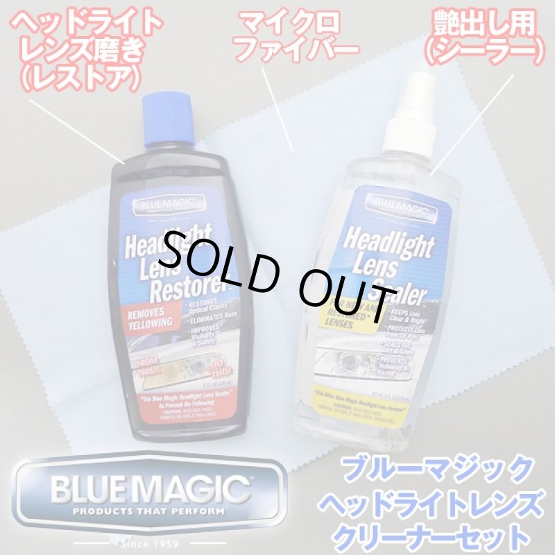 画像5: ブルーマジックヘッドライトレンズクリーナーセット(BLUEMAGIC,車,二輪車,曇り取り,撥水加工,コーティング) (5)