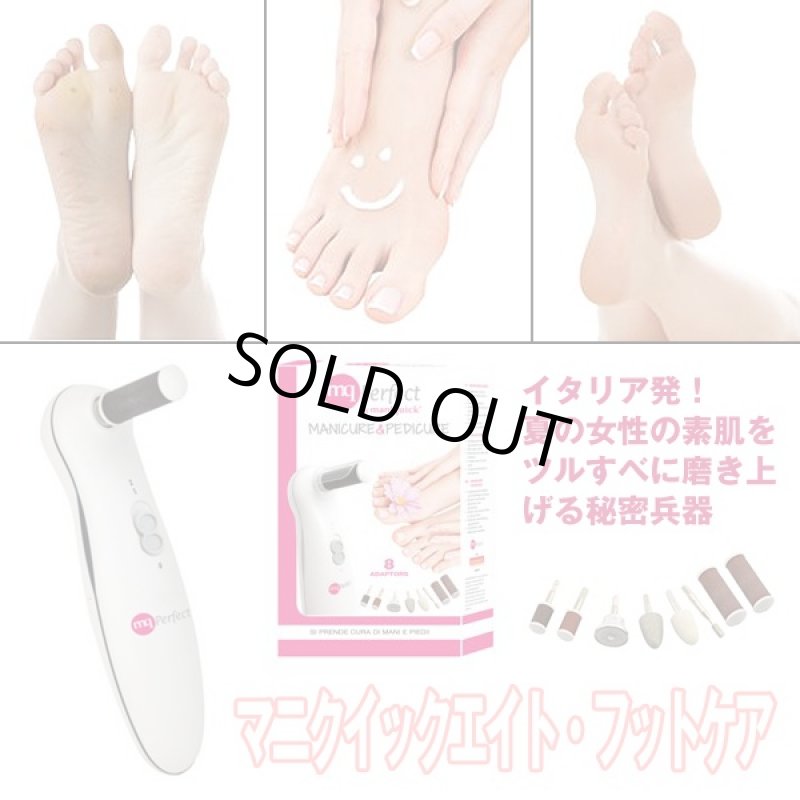 画像5: 送料無料マニクイックエイトフットケア (かかとスムーバー電動爪磨き,フットケア,ネイルケア,ひじ,ヒザ,電動ローラー,美容器具) (5)