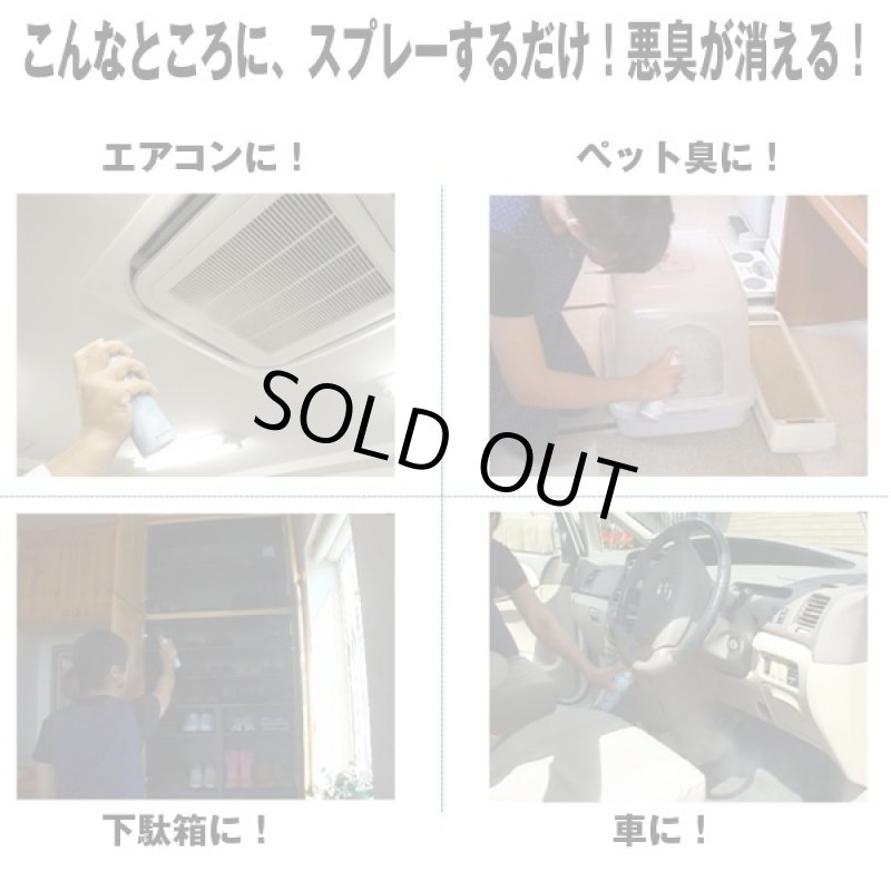 画像3: バイオ消臭剤OE-1「3本セット」 (バイオが臭いの元を食べて無臭に,消臭スプレー,日本アトピー協会推薦,エアコン,ペット臭,トイレ) (3)