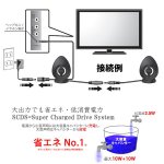 画像4: 送料無料TV用高音質スピーカー「オラソニック」TVスピーカー (薄型テレビ,国内メーカー,省エネ,10W+10W,卵型) (4)