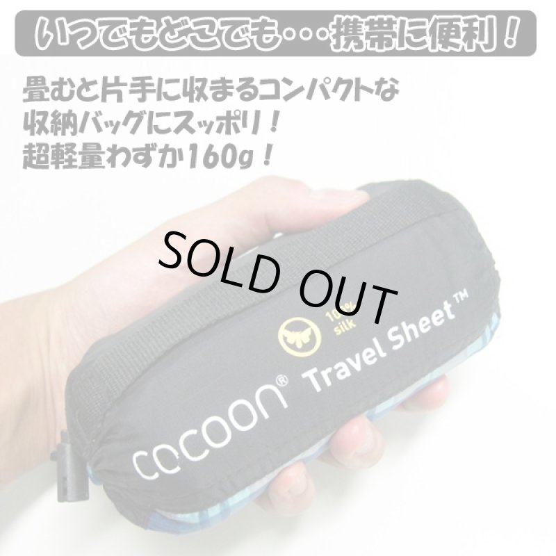 画像2: 送料無料シルクトラベルシート (寝袋,200cm,160g,軽量,コンパクト,オーストラリア製,収納バッグ,キャンプ,仮眠,防災用) (2)