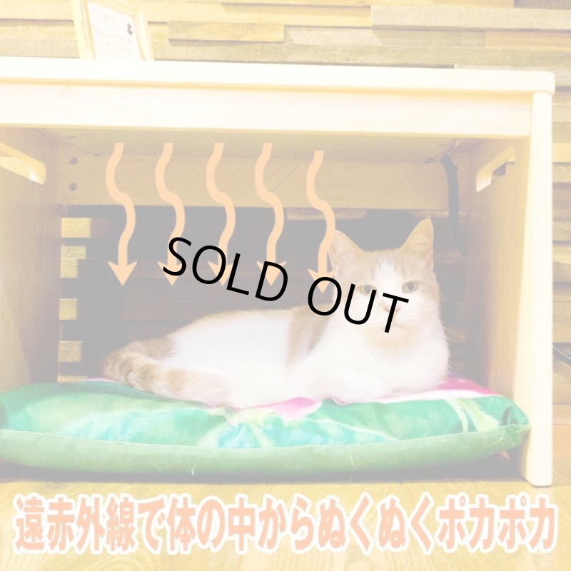 画像2: ペットが集まるホットなこたつ(送料込み)(ペット専用こたつ,猫グッズ,遠赤ヒーター付きサイドテーブル,組み立て式サイドテーブル,遠赤外線ヒーター,温度調節) (2)