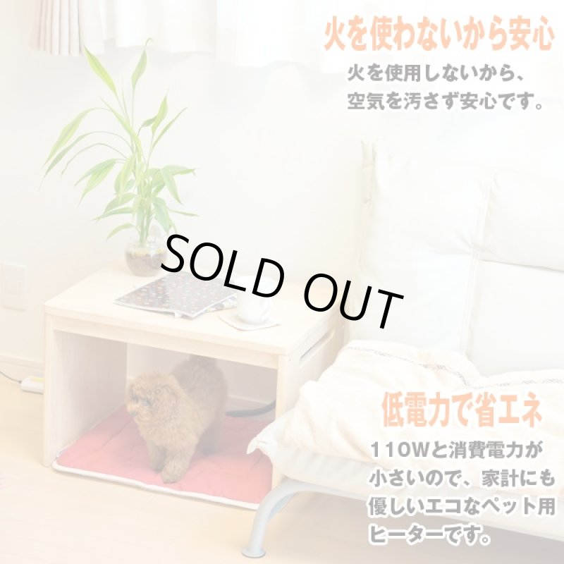 画像4: ペットが集まるホットなこたつ(送料込み)(ペット専用こたつ,猫グッズ,遠赤ヒーター付きサイドテーブル,組み立て式サイドテーブル,遠赤外線ヒーター,温度調節) (4)