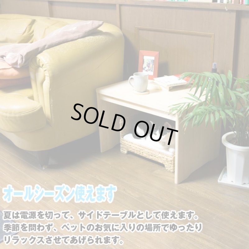 画像5: ペットが集まるホットなこたつ(送料込み)(ペット専用こたつ,猫グッズ,遠赤ヒーター付きサイドテーブル,組み立て式サイドテーブル,遠赤外線ヒーター,温度調節) (5)