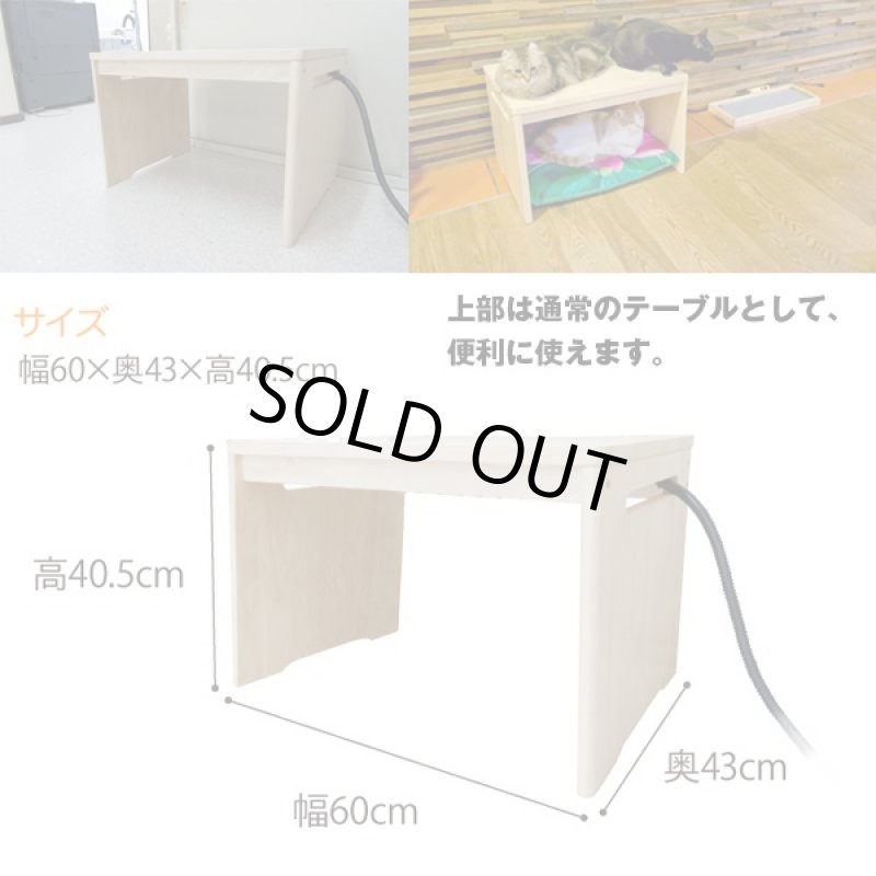 画像6: ペットが集まるホットなこたつ(送料込み)(ペット専用こたつ,猫グッズ,遠赤ヒーター付きサイドテーブル,組み立て式サイドテーブル,遠赤外線ヒーター,温度調節) (6)