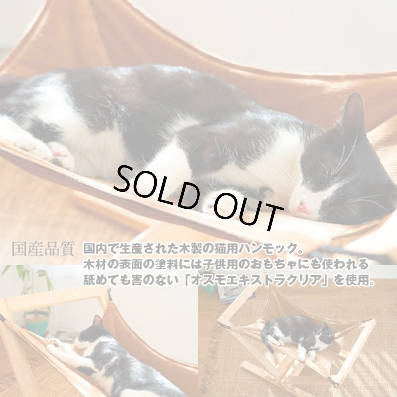 画像3: 木で出来た猫用ハンモック(猫,ペット家具,猫用家具,ペットハンモック,猫用ハンモック,木製ハンモック) (3)