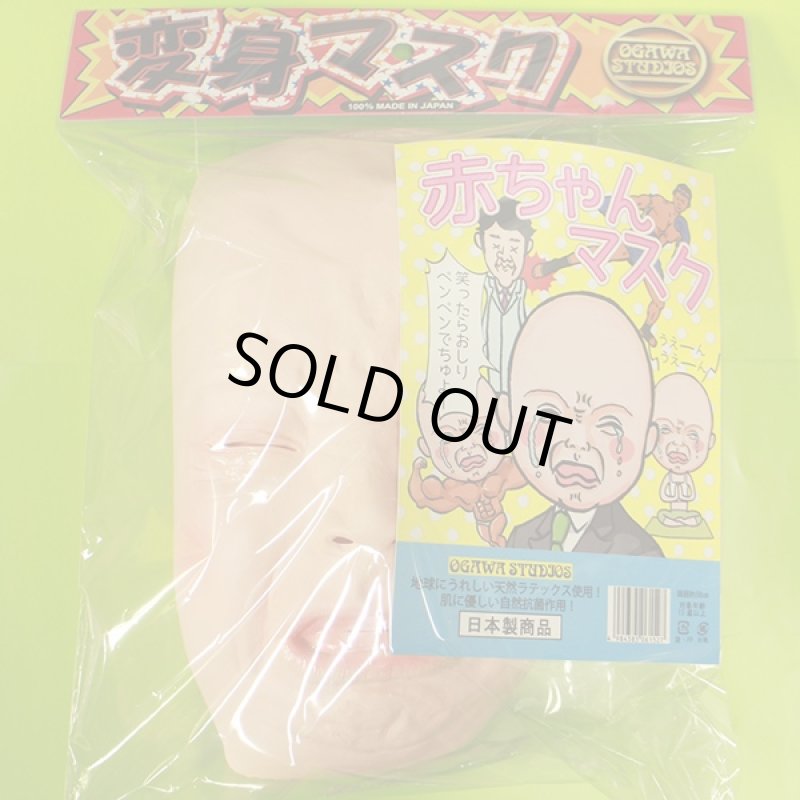 画像2: なりきりマスク「赤ちゃんマスク」(ガキ使,リアル赤ちゃんマスク,泣き顔マスク,笑ってはいけない,大人用,コスプレ,フルフェイス) (2)