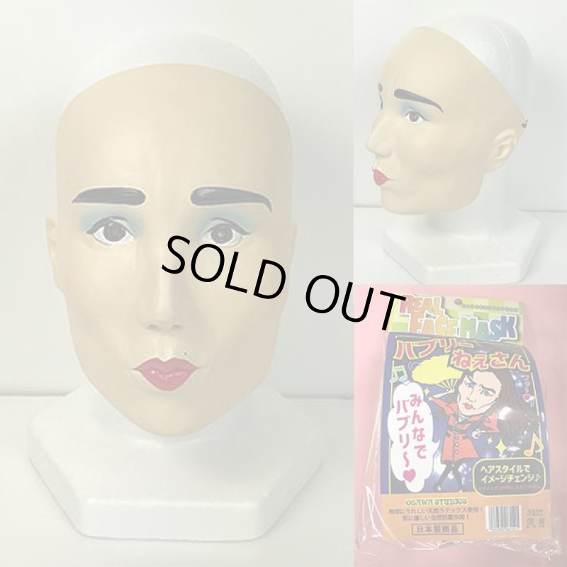 画像2: 半面マスク「バブリーねぇさん」 (パーティーグッズ,仮装,変装,ものまね,平野,お笑いタレント風,ノラ,宴会芸,コスプレ,学園祭) (2)