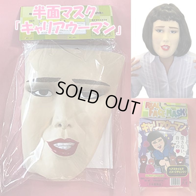 画像3: 半面マスク「キャリアウーマン」 (ブルゾン,グッズ,仮装,変装,ものまね,お笑いタレント風,ちえみ,宴会芸,コスプレ,学園祭) (3)
