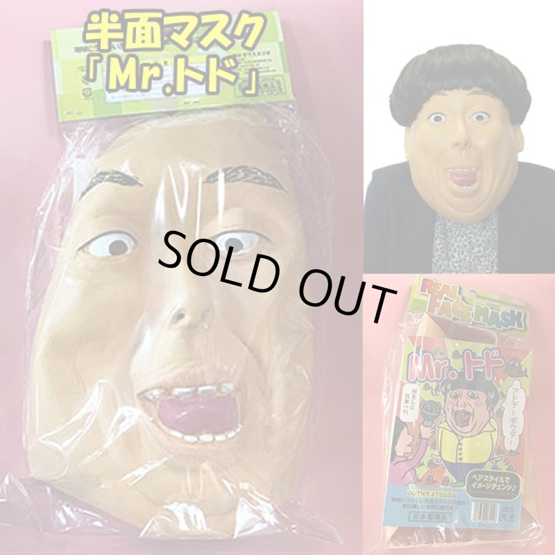 画像3: 半面マスク「Mr.トド」 (パーティーグッズ,仮装,変装,ものまね,バナナ,お笑いタレント風,宴会芸,コスプレ,学園祭) (3)