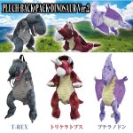 画像5: プラッシュバックパック「恐竜シリーズ」Ver.2(リュック,T-REX,プテラノドン,トリケラトプス,背中ファスナー開閉) (5)