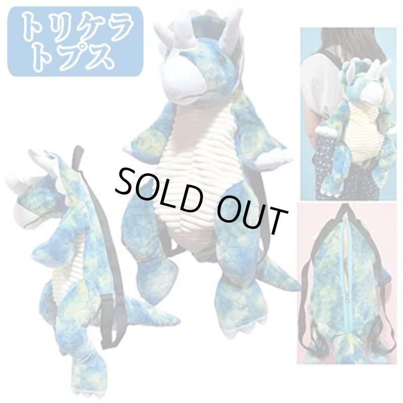 画像4: プラッシュバックパック「恐竜シリーズ」 (4)