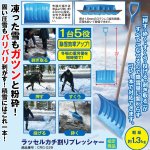 画像1: ラッセルカチ割りプレッシャー(雪かき,スコップ,ショベル,シャベル,除雪,スノーショベル,ステンレス,砕く,剥がす,すくう,投げる,押す) (1)