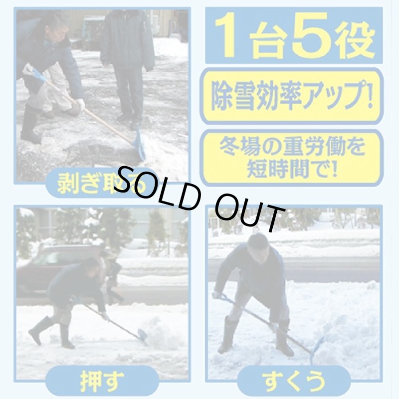 画像2: ラッセルカチ割りプレッシャー(雪かき,スコップ,ショベル,シャベル,除雪,スノーショベル,ステンレス,砕く,剥がす,すくう,投げる,押す) (2)