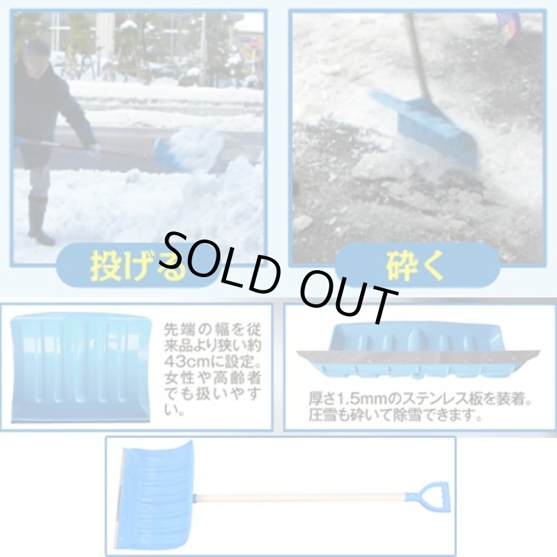 画像3: ラッセルカチ割りプレッシャー(雪かき,スコップ,ショベル,シャベル,除雪,スノーショベル,ステンレス,砕く,剥がす,すくう,投げる,押す) (3)