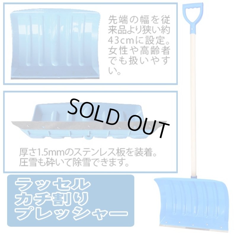 画像4: ラッセルカチ割りプレッシャー(雪かき,スコップ,ショベル,シャベル,除雪,スノーショベル,ステンレス,砕く,剥がす,すくう,投げる,押す) (4)