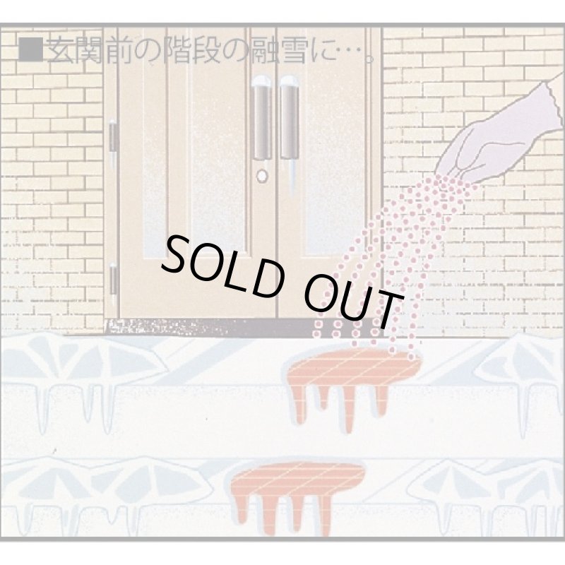 画像2: 撒くだけで融雪くん(10kgx2袋)(凍結しても安心,無塩,凍結防止剤,融雪剤,融氷剤,凍結積雪降雪対策,尿素,即効性,滑り止め) (2)