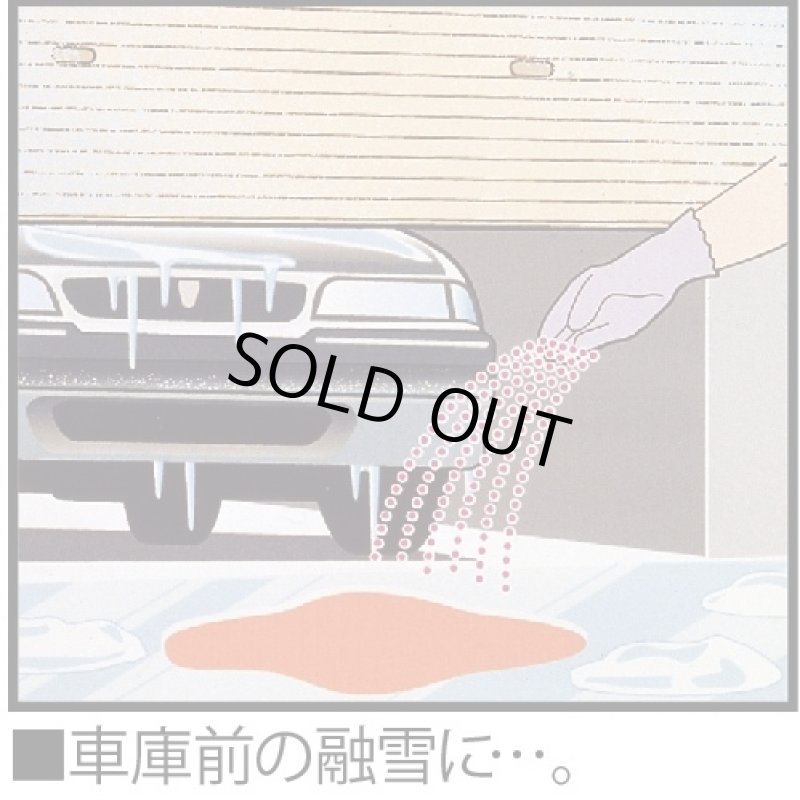 画像3: 撒くだけで融雪くん(10kgx2袋)(凍結しても安心,無塩,凍結防止剤,融雪剤,融氷剤,凍結積雪降雪対策,尿素,即効性,滑り止め) (3)