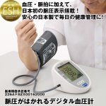 画像1: 脈圧がはかれるデジタル血圧計 (1)