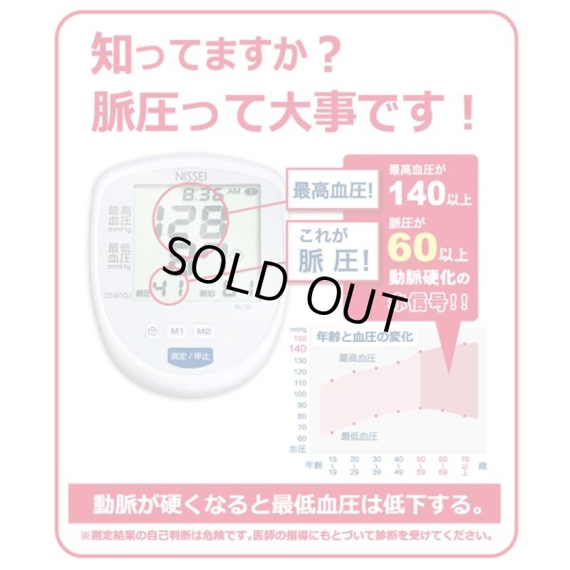 画像2: 脈圧がはかれるデジタル血圧計 (2)