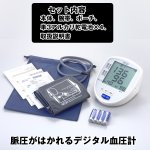 画像5: 脈圧がはかれるデジタル血圧計 (5)