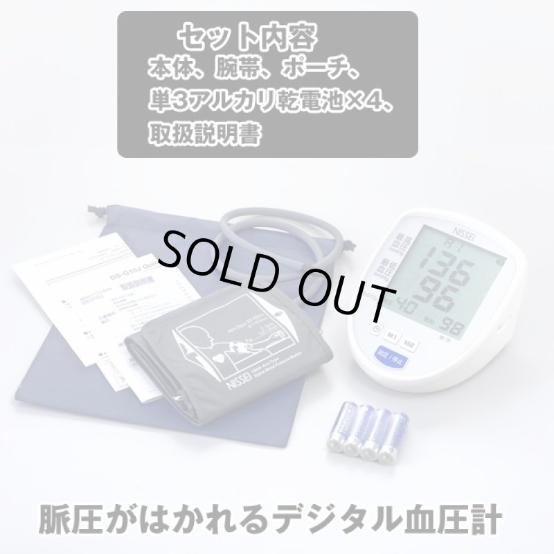 画像5: 脈圧がはかれるデジタル血圧計 (5)