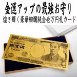 画像1: 純金箔一万円札カード (1)