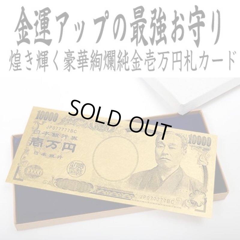 画像1: 純金箔一万円札カード (1)