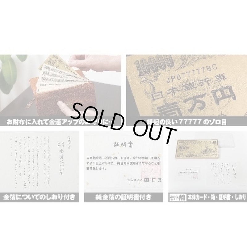 画像3: 純金箔一万円札カード (3)