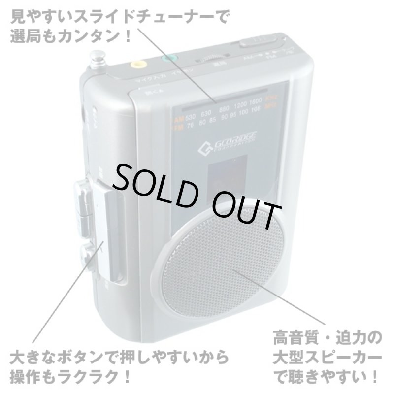 画像2: 高音質AM/FMラジオカセットレコーダー「グッドラジカセ」 (高音質多機能ラジカセ,手のひらサイズ,マイク,ラジオ録音,英会話,USB) (2)