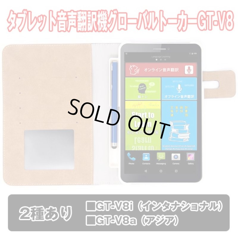 画像6: タブレット音声翻訳機グローバルトーカーGT-V8  (6)