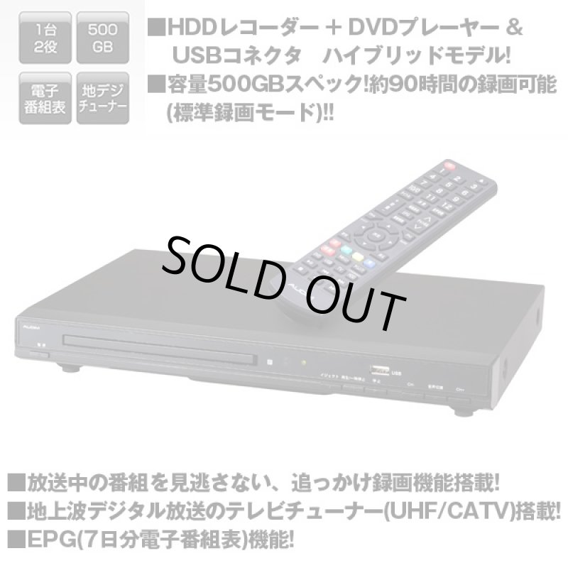 画像3: 送料無料!DVDプレーヤー機能搭載HDDレコーダー500GB (地デジ,テレビ録画,90時間録画,USB,EPG,HDMI,テレビチューナー,録画予約) (3)