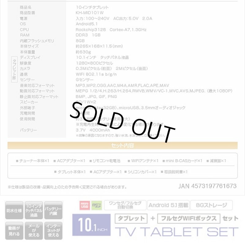 画像5: 送料無料10インチタブレット+フルセグWi-Fiボックスセット「TV TABLET SET」 (テレビ,防水,お風呂,インターネット,動画) (5)